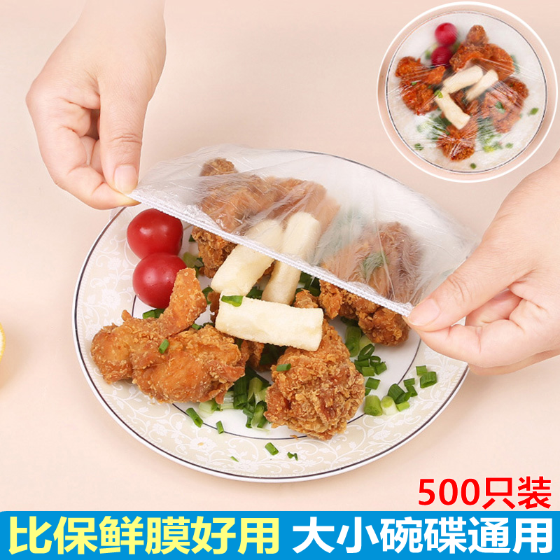 一次性保鲜膜套食品级家用冰箱剩菜剩饭保鲜罩袋防尘专用带松紧口,餐饮具,保鲜膜套,淘宝优惠券,粉丝福利购,淘宝优惠卷