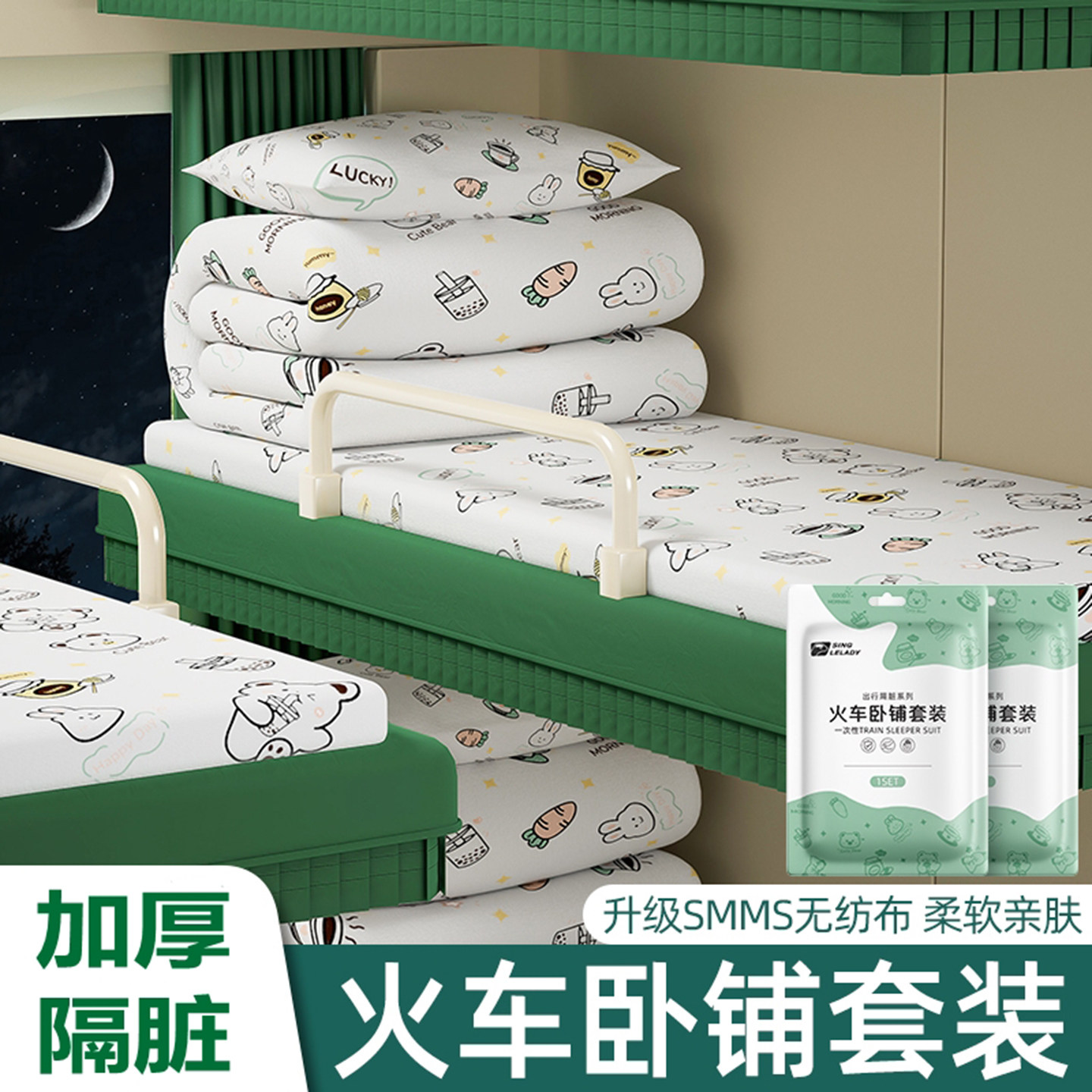 旅行火车卧铺一次性床单被罩枕套软硬卧三件套上下铺床帘遮光挡帘,户外/登山/野营/旅行用品,一次性床单被套,淘宝优惠券,粉丝福利购,淘宝优惠卷