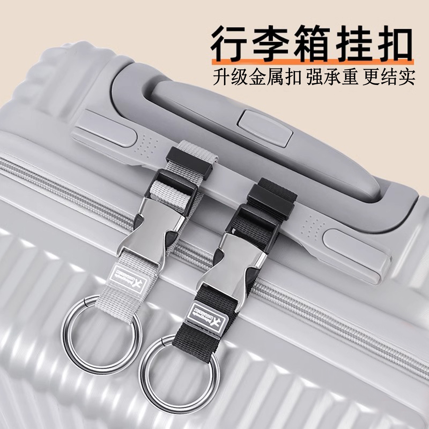 行李箱挂扣旅游背包防丢卡扣挂钩