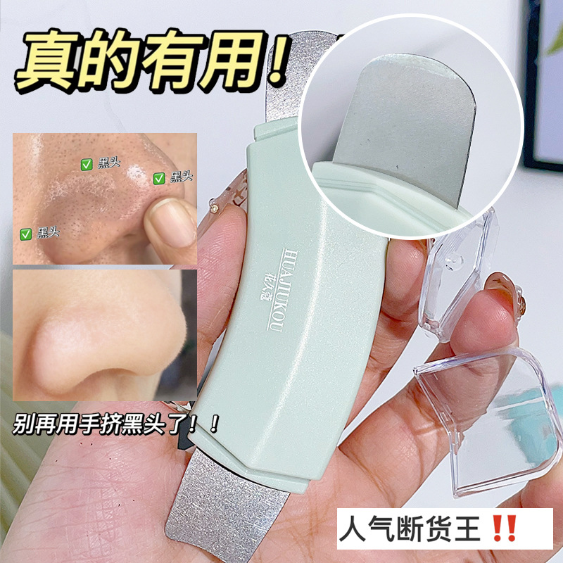 黑头铲清洁黑头净颜洁净面部