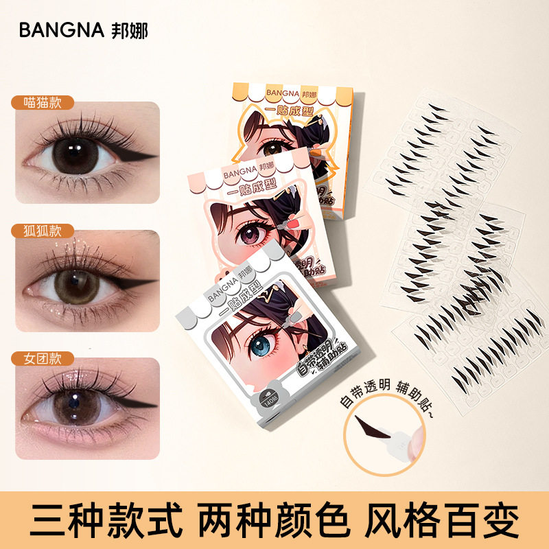 一贴成型眼线印章自然眼线贴上镜自然大眼慵懒漫画风俏皮可爱平价