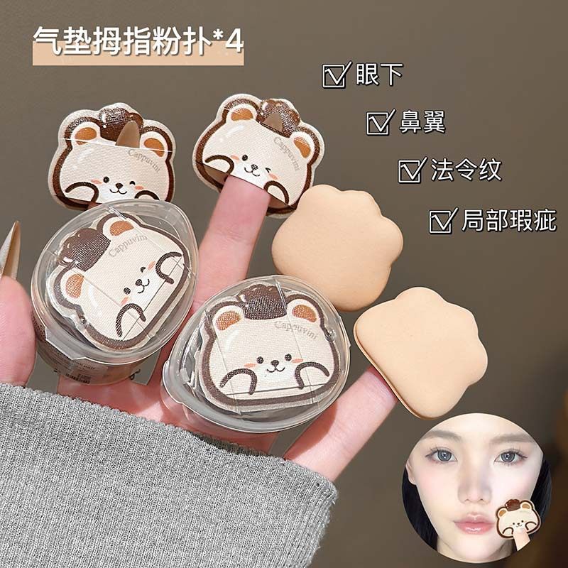 卡通小熊拇指粉扑便携小巧干湿两用海绵细节粉扑易上妆化妆工具,彩妆/香水/美妆工具,美妆蛋/扑/海绵,淘宝优惠券,粉丝福利购,淘宝优惠卷