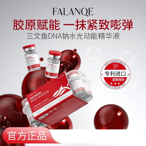 三文鱼DNA钠水光动能精华液补水