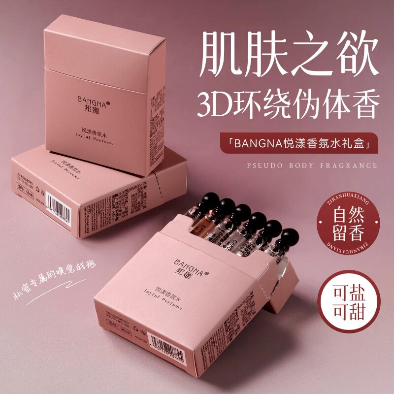 悦漾香氛水多香型套盒淡香留香