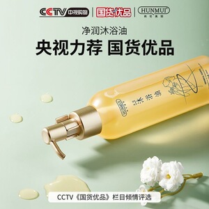 香氛沐浴油女清洁控油去角质以油养肤保湿舒缓肌肤沐浴露持久留香
