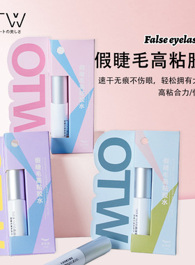 假睫毛胶水超粘持久速干无痕温和不伤眼隐形透明白色黑色轻松卸除