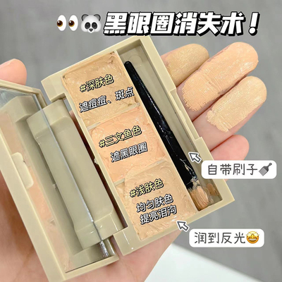 三色遮瑕盘高光修容一体盘