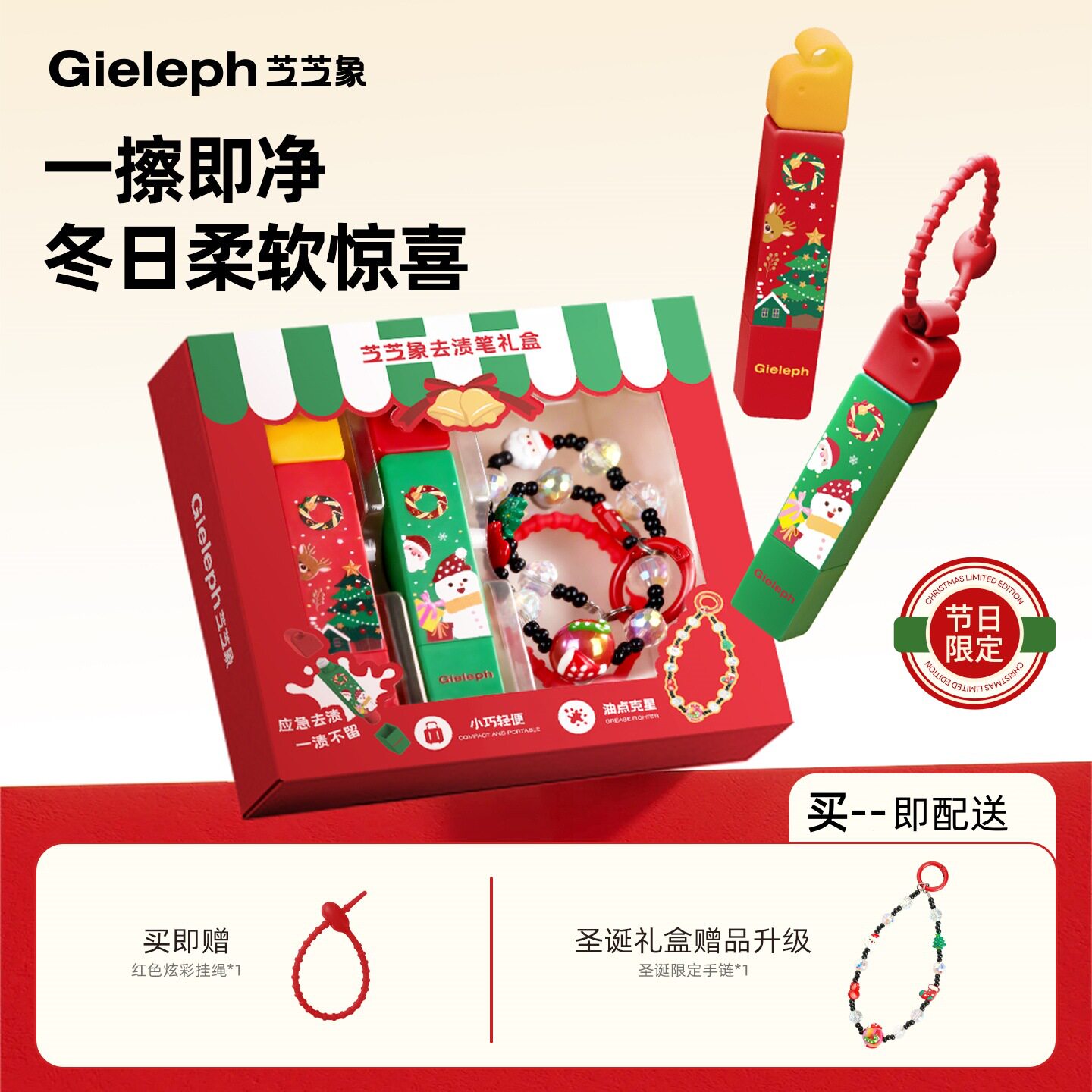 去渍笔圣诞节限定礼盒不留痕迹