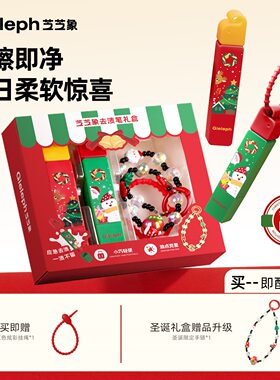 去渍笔圣诞节限定礼盒不留痕迹