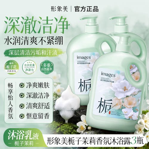 栀子茉莉香氛沐浴露温和留香