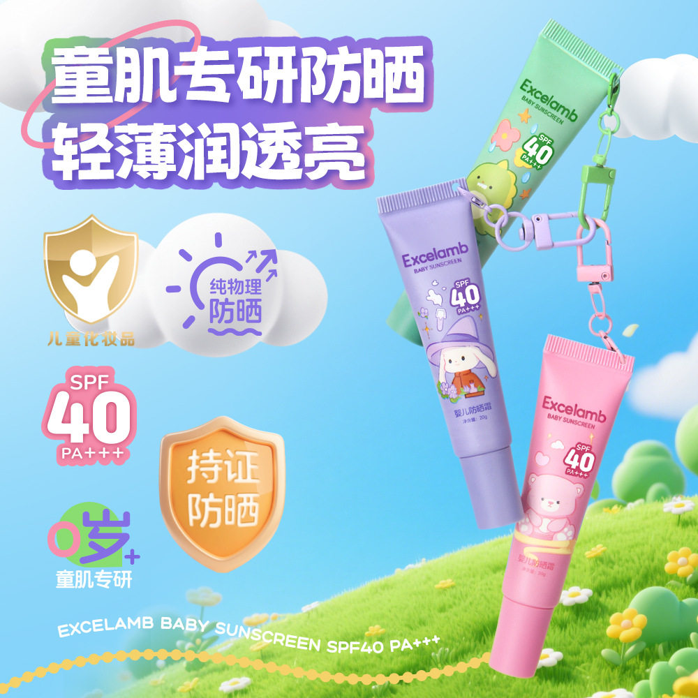 皇家婴童儿童防晒霜婴幼儿SPF40清爽不油腻宝宝美白高倍防晒乳