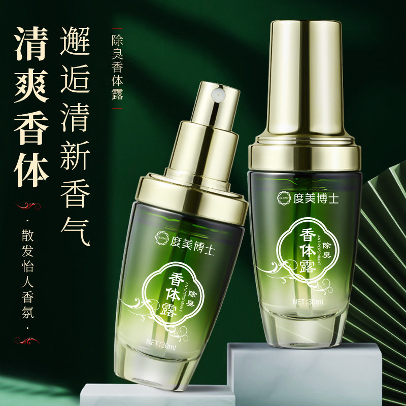 除臭香体露清新气味清爽止汗