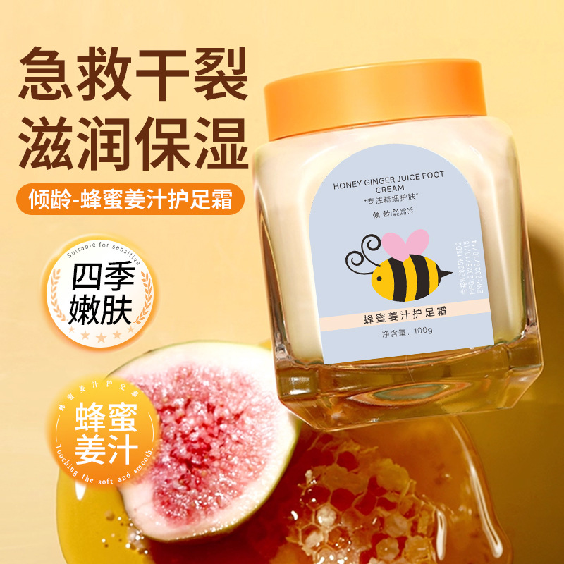 蜂蜜姜汁护足霜软化硬皮角质四季嫩肤滋润保湿干裂粗糙足跟大罐装