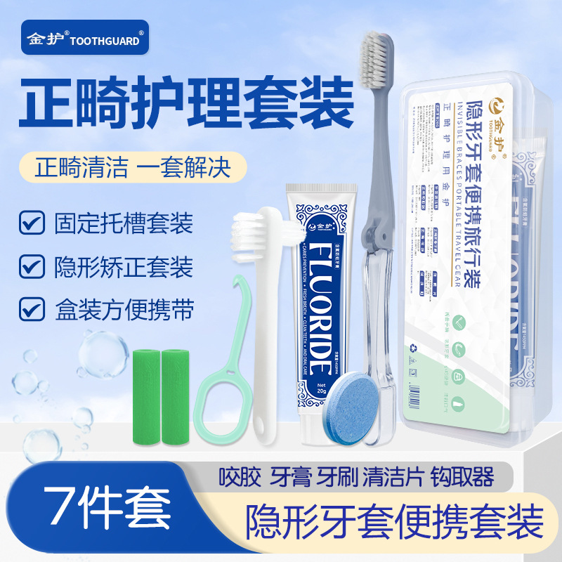 隐形牙套矫正器防脱落不伤牙龈