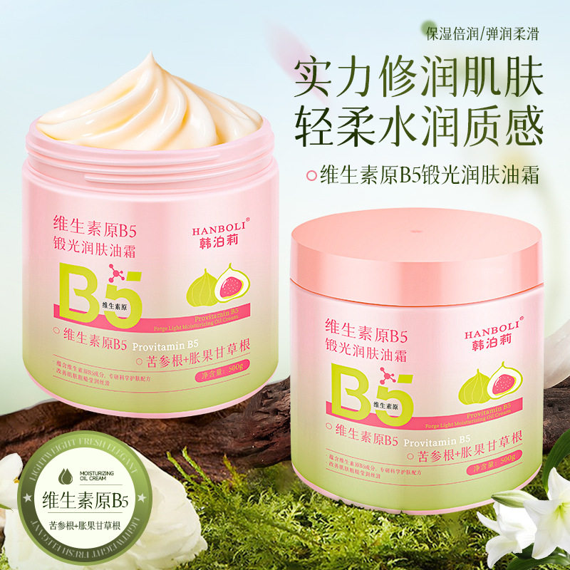 维生素原B5润肤油霜全身保湿滋润秋冬季干燥补水不粘腻润肤身体乳,美容护肤/美体/精油,身体乳/霜,淘宝优惠券,粉丝福利购,淘宝优惠卷