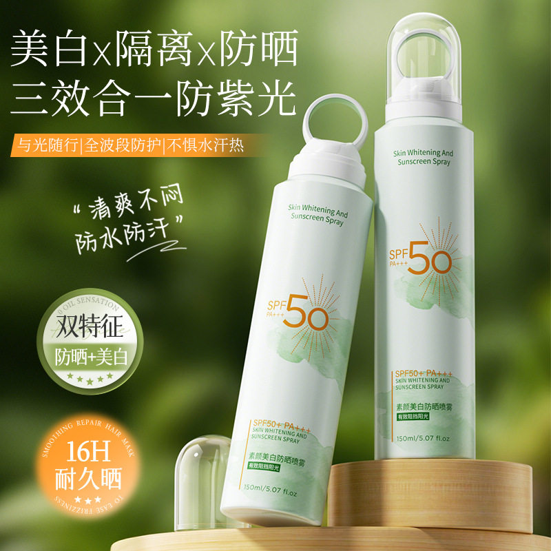 美白防晒喷雾隔离防紫外线三效合一防水防汗持久防护男女军训通用