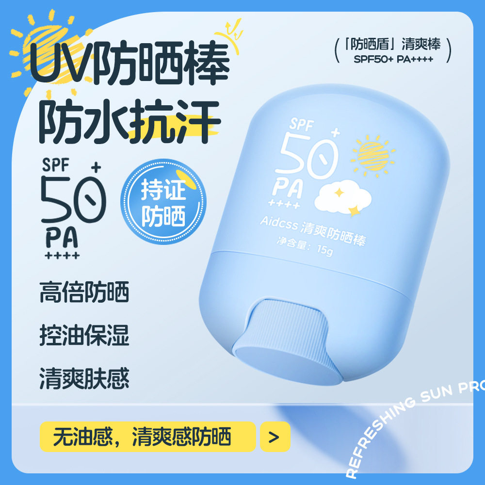 PA++++清爽防晒SPF50+防紫外线