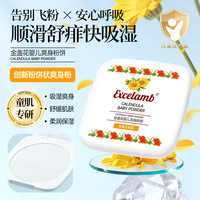 金盏花萃取婴儿粉饼细腻粉质吸汗干爽舒缓肌肤呵护宝宝肌肤爽身粉