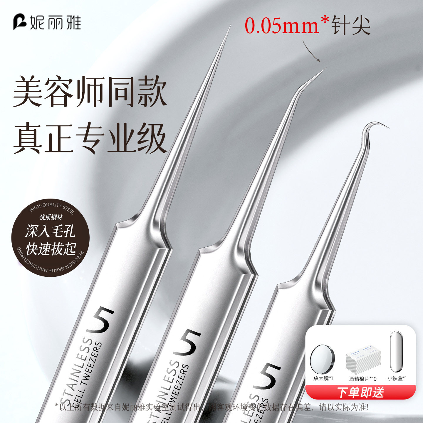 粉刺夹超细细胞夹镊子挑挤痘痘