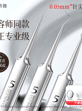 粉刺夹超细细胞夹镊子挑挤痘痘