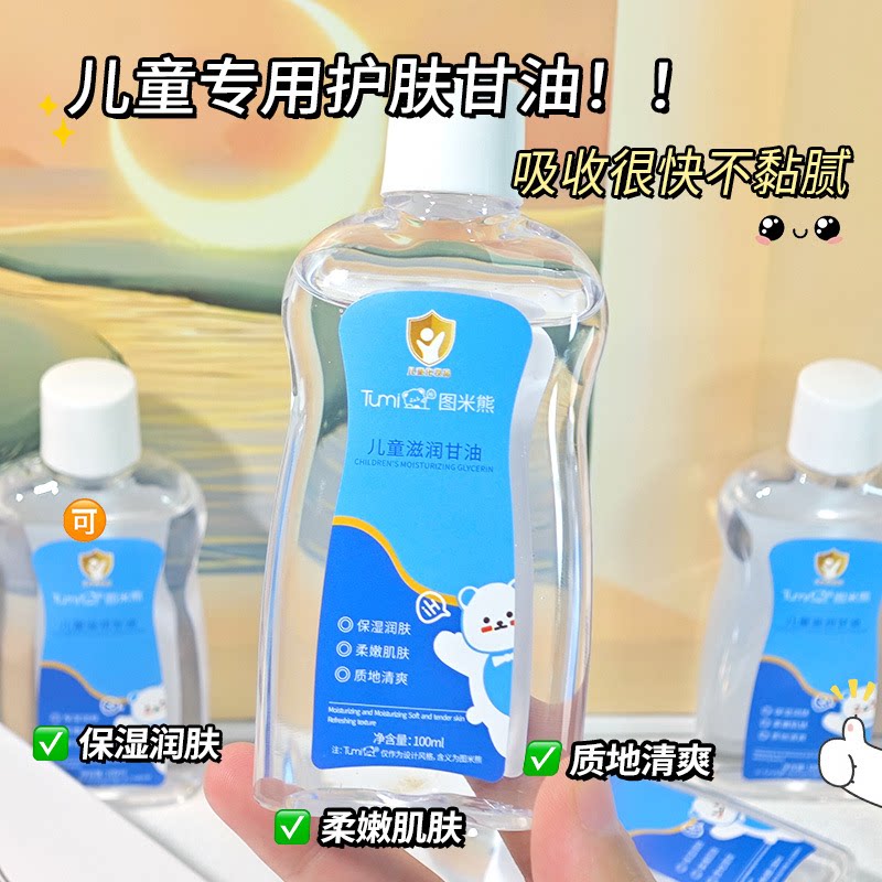 图米熊改善干燥保湿滋润润肤露