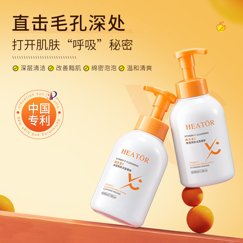 维C净透亮肤洁面慕斯净澈毛孔清爽控油补水保湿温和不刺激男女