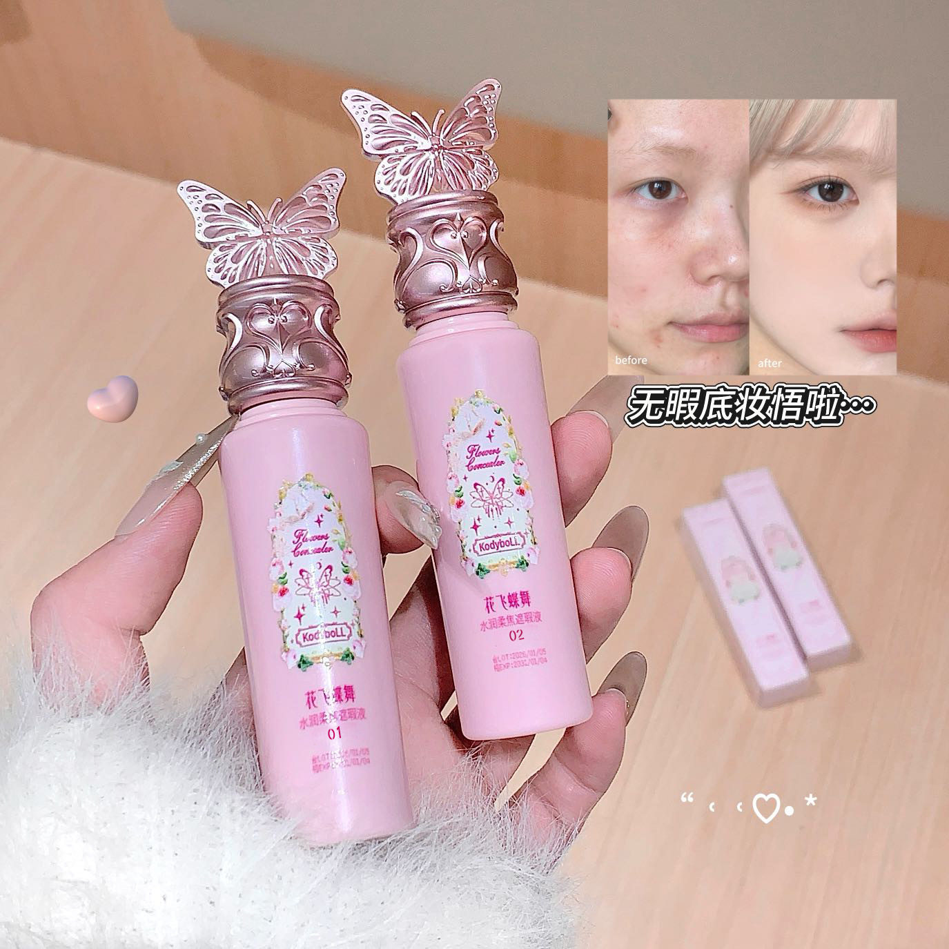 蝴蝶造型粉底液遮瑕液粉持久不脱妆高颜值面部修容提亮点涂遮斑点