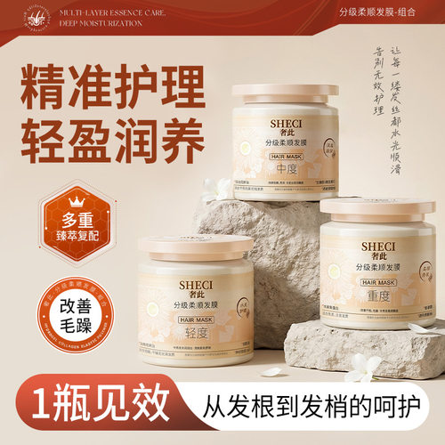 分级柔顺发膜修护抗毛躁