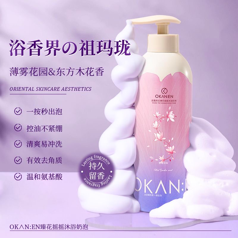 沐浴奶泡清洁肌肤污垢泡沫绵密