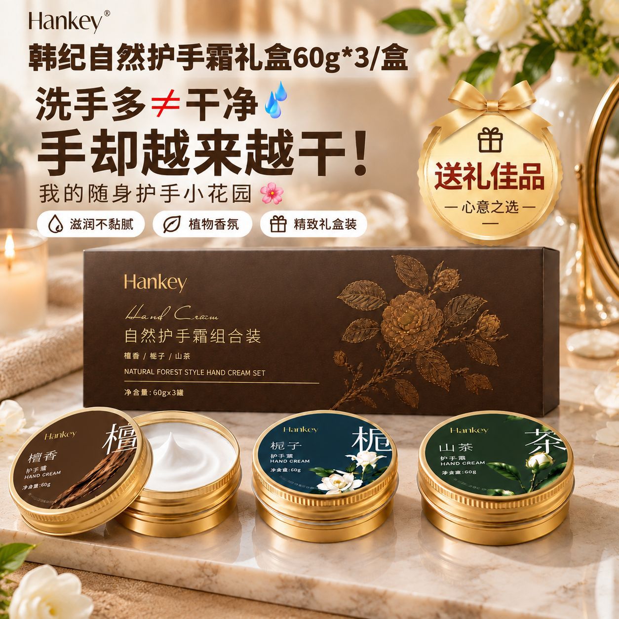 自然森系香氛护手霜礼盒