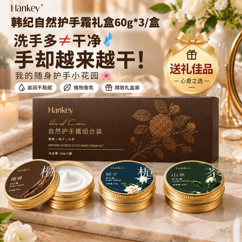 自然森系香氛护手霜礼盒