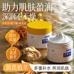 黄芪VE尿素霜细腻丝滑水润护肤秋冬保湿 护理改善干燥肌肤全身适用