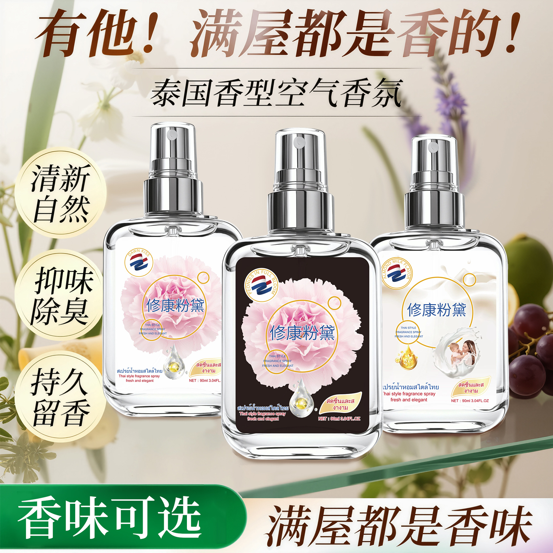 泰式香氛香水喷雾持久淡香小瓶