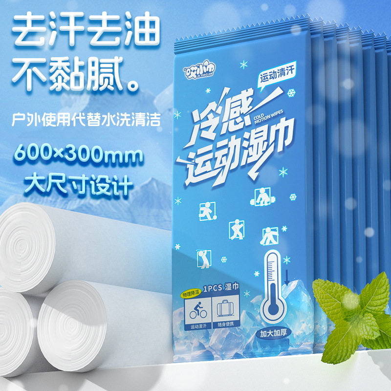 清凉薄荷冷感运动降温不黏湿巾
