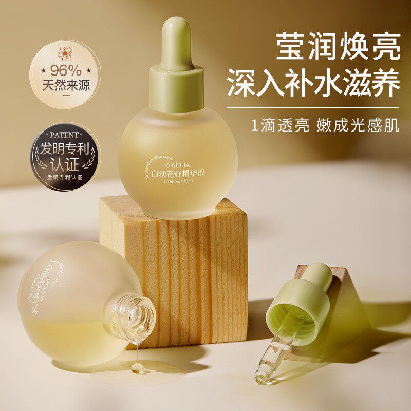 补水保湿润泽肌肤精华液