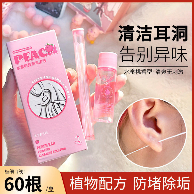 耳洞清洁套装清理耳洞防堵去异味
