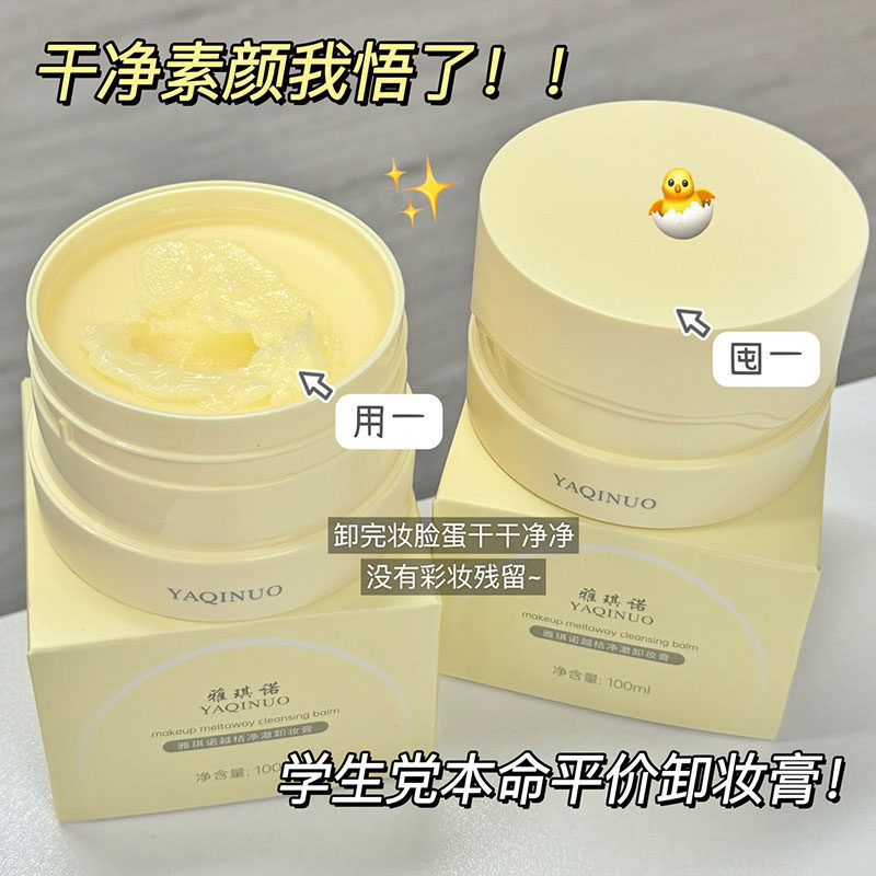 卸妆膏遇水乳化深层清洁卸彩妆