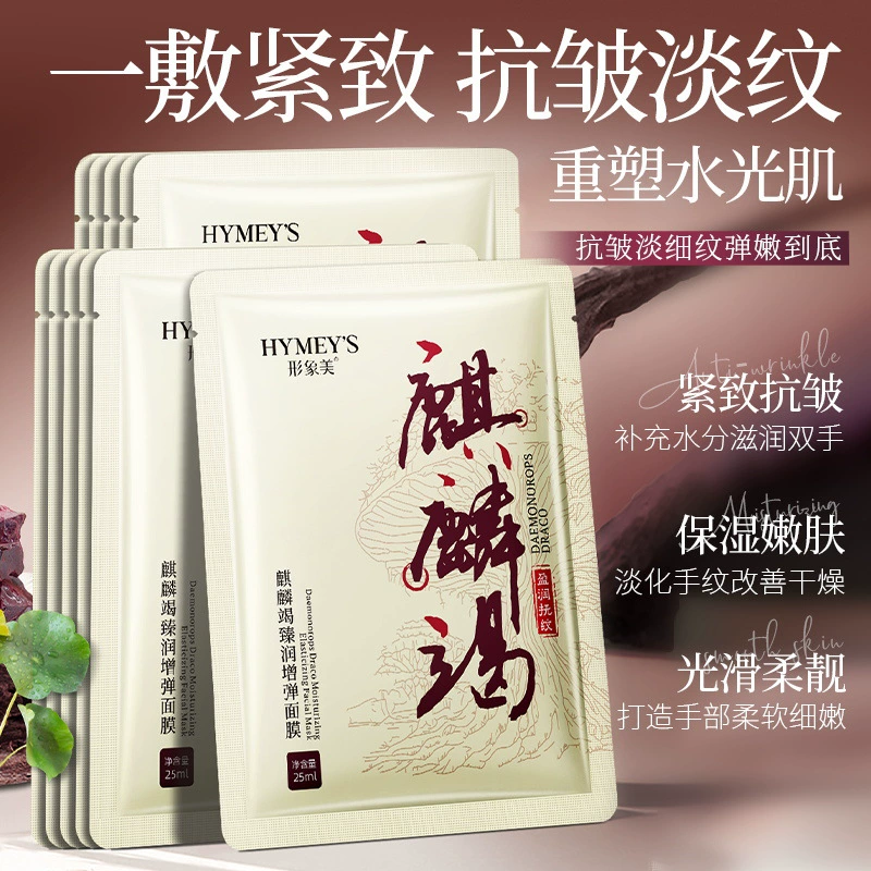 清透麒麟竭臻润面膜补水保湿滋润肌肤改善面部干燥水润舒缓面膜