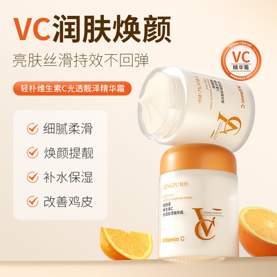 维生素c光透靓泽精华霜