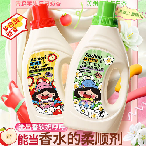 多巴胺香氛衣物柔顺护理剂