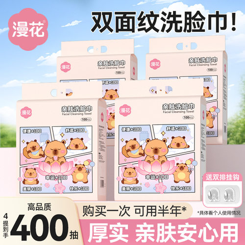 漫花双面纹干湿两用洗脸巾