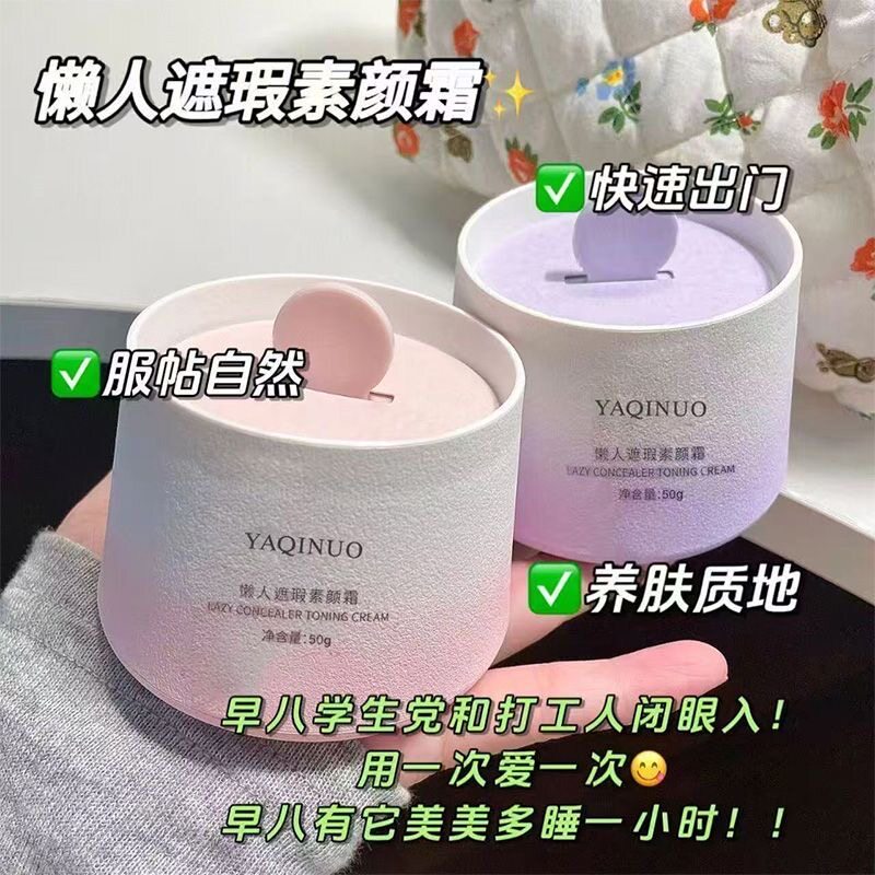 学生党素颜霜自然提亮肤色裸妆懒人霜脸部不假白防水防汗日常服帖