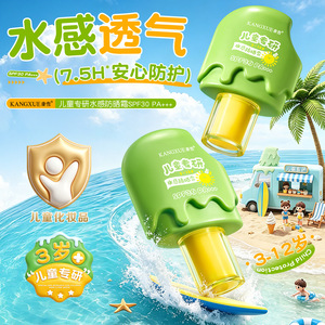 水感质地儿童防晒乳液清爽易推开出门涂抹守护肌肤防紫外线防晒霜