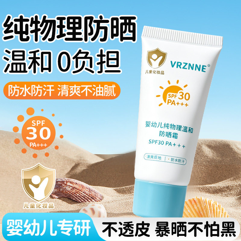 儿童温和清爽不闷防晒乳