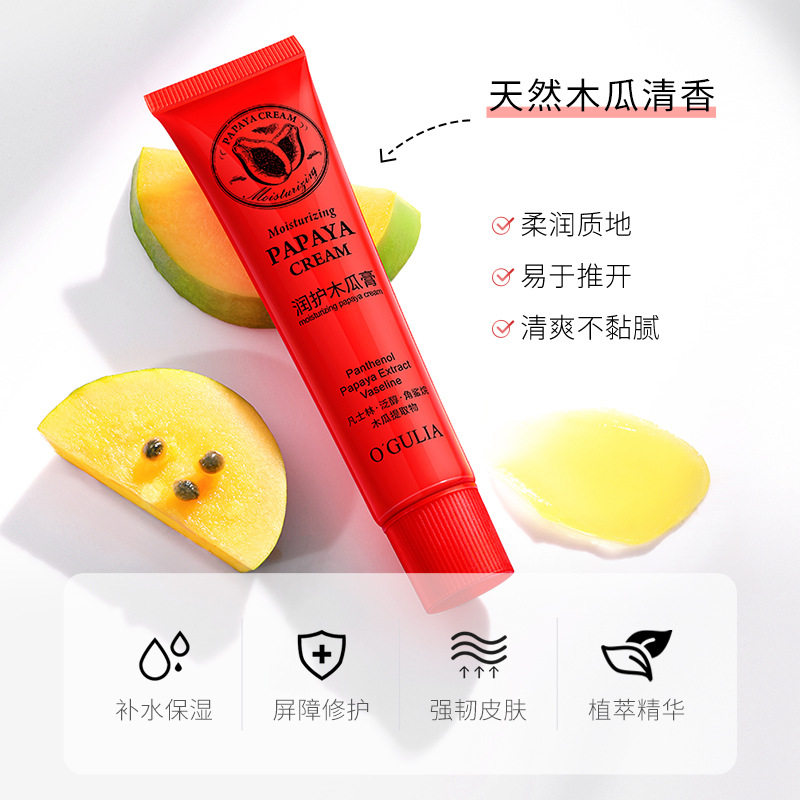防干裂去死皮倒刺木瓜膏滋润保湿