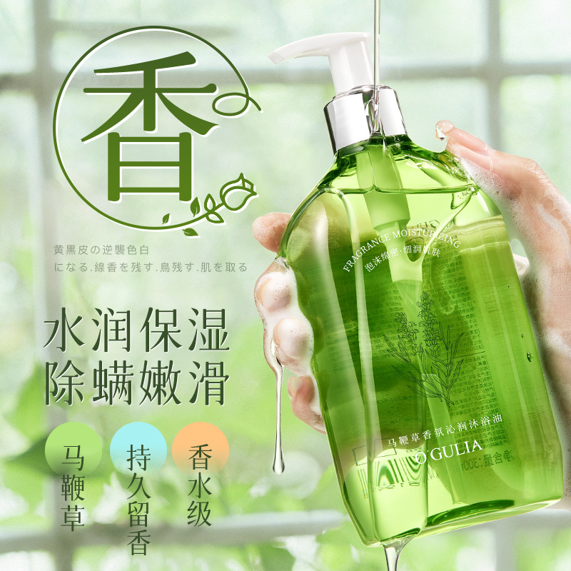 马鞭草香氛沁润沐浴油留香水润