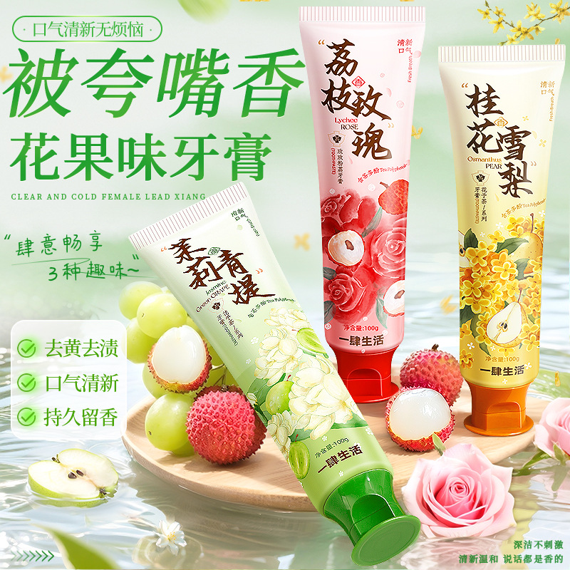 花予茶牙膏柔密泡泡清洁牙缝污垢呵护不伤牙龈自然茉莉青提香型