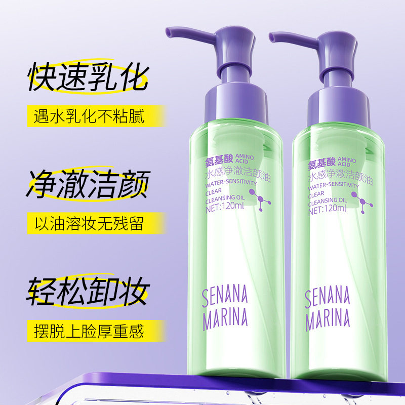 氨基酸水感净澈洁颜油洗面奶温和清洁面部轻松卸彩妆易乳化卸妆油