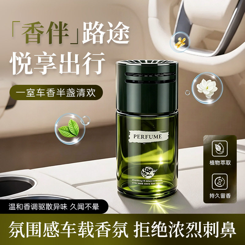 车载香薰精油温和留香