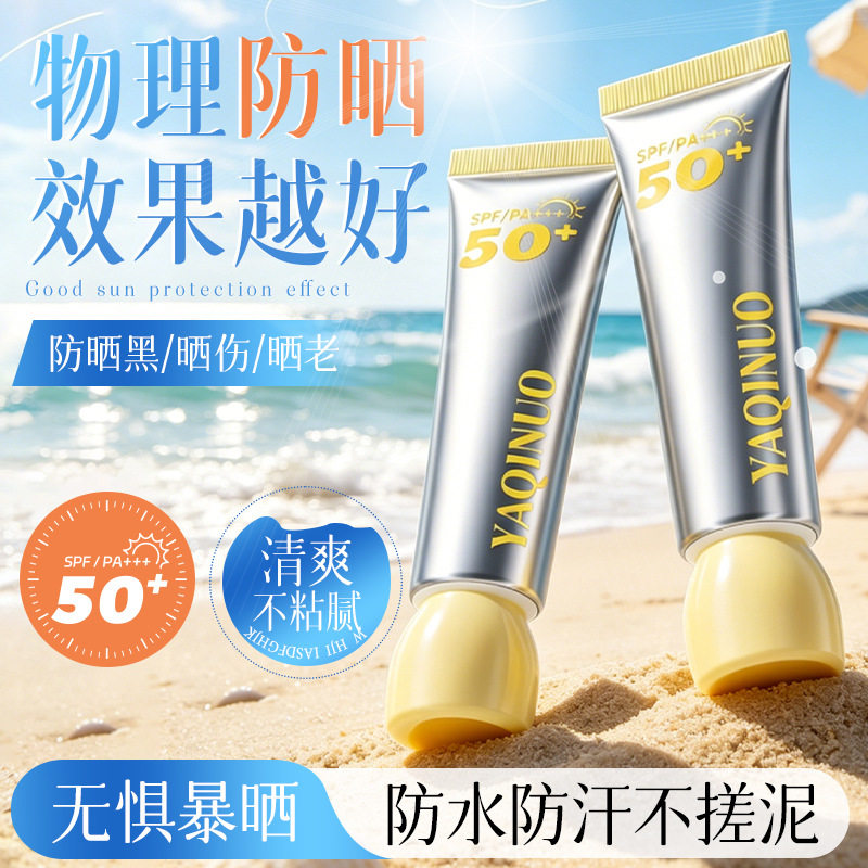 清透高倍防晒霜水润清爽不油腻不搓泥户外通勤军训脸部身体防晒乳